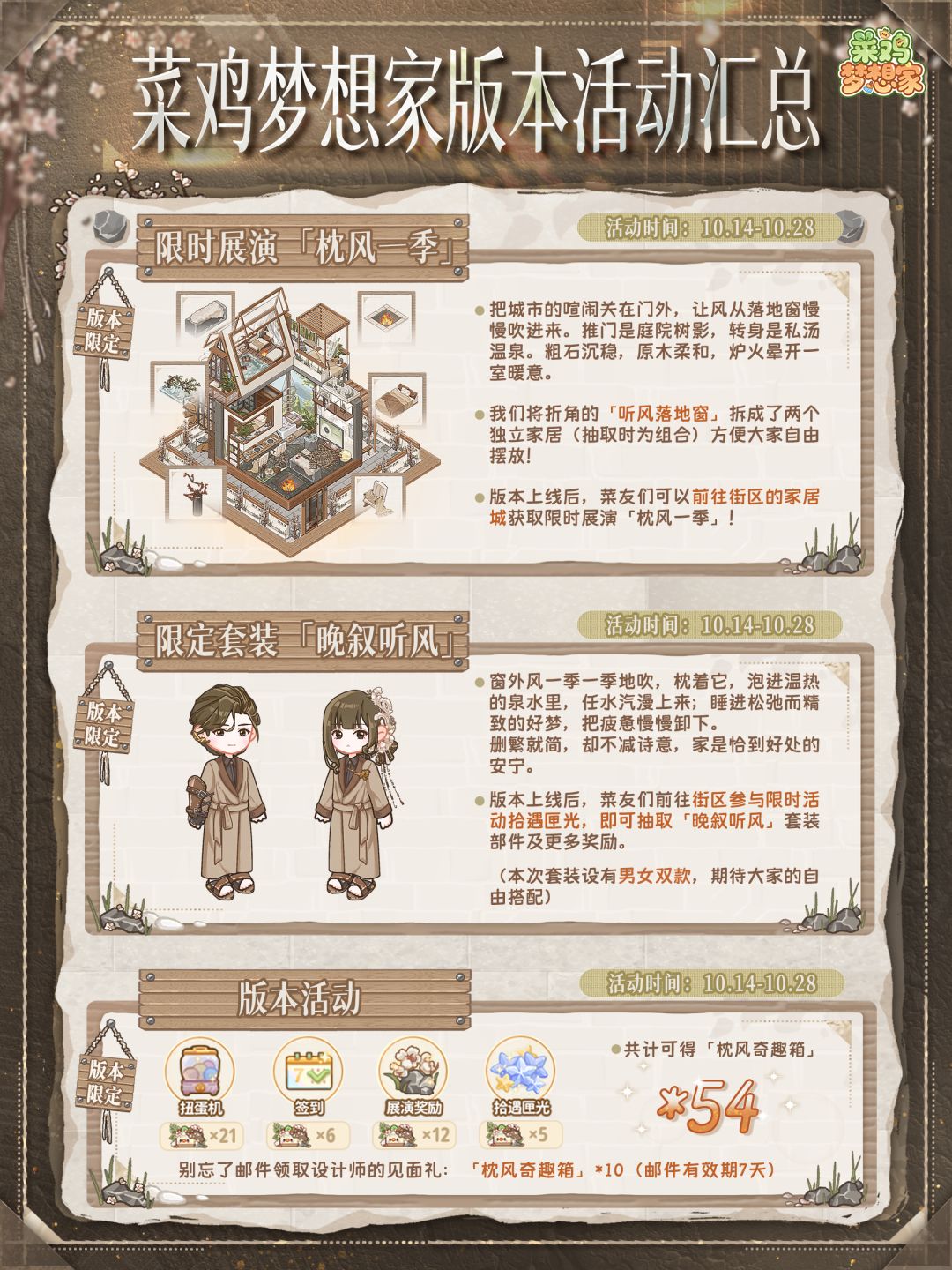 「枕风一季」版本活动一览 1