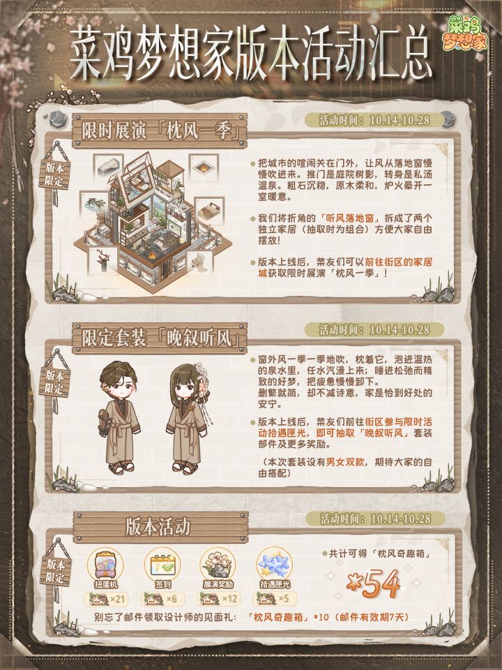 「枕风一季」版本活动一览截图
