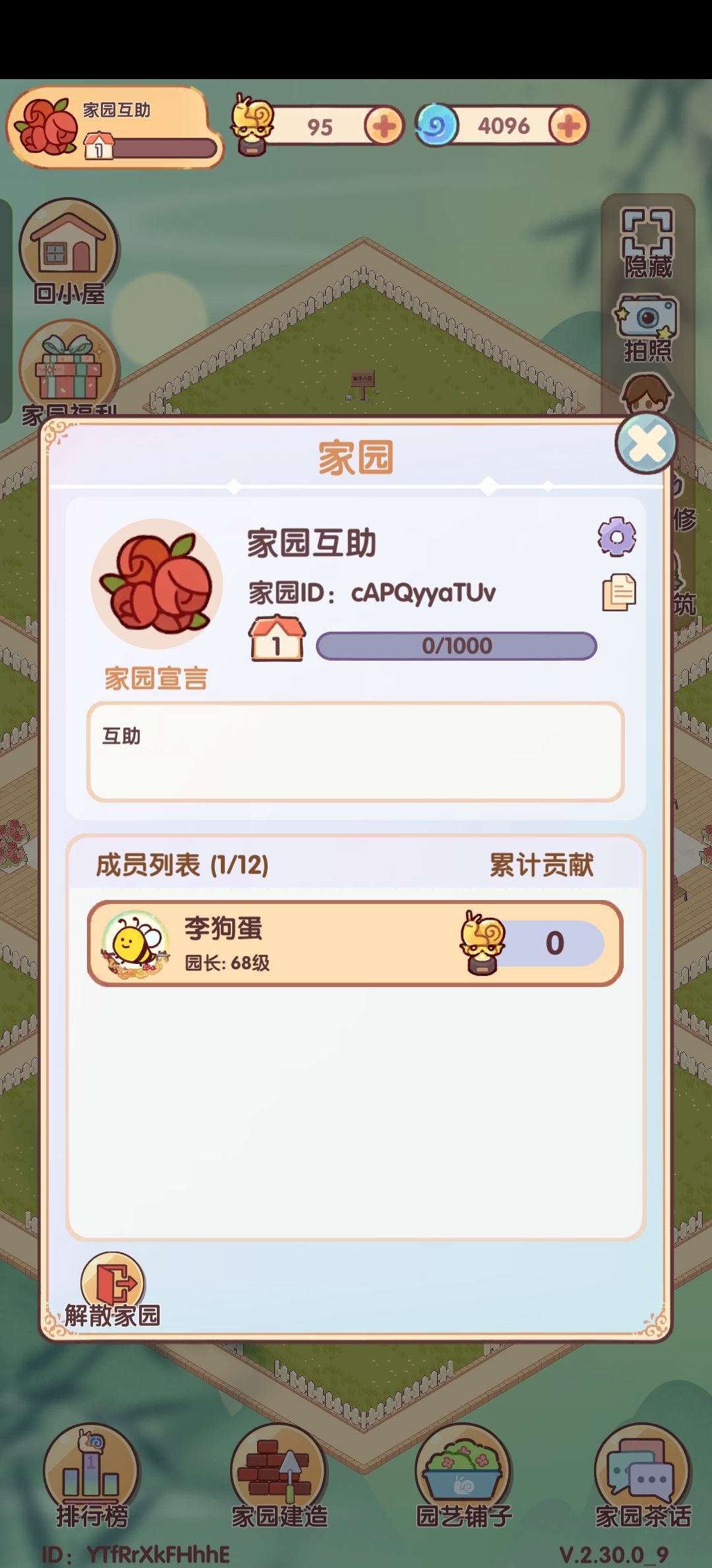家园互助 1