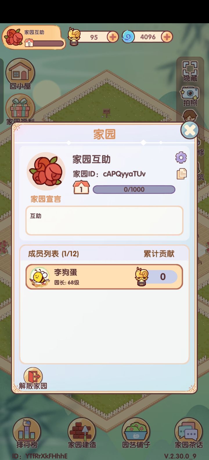 家园互助截图