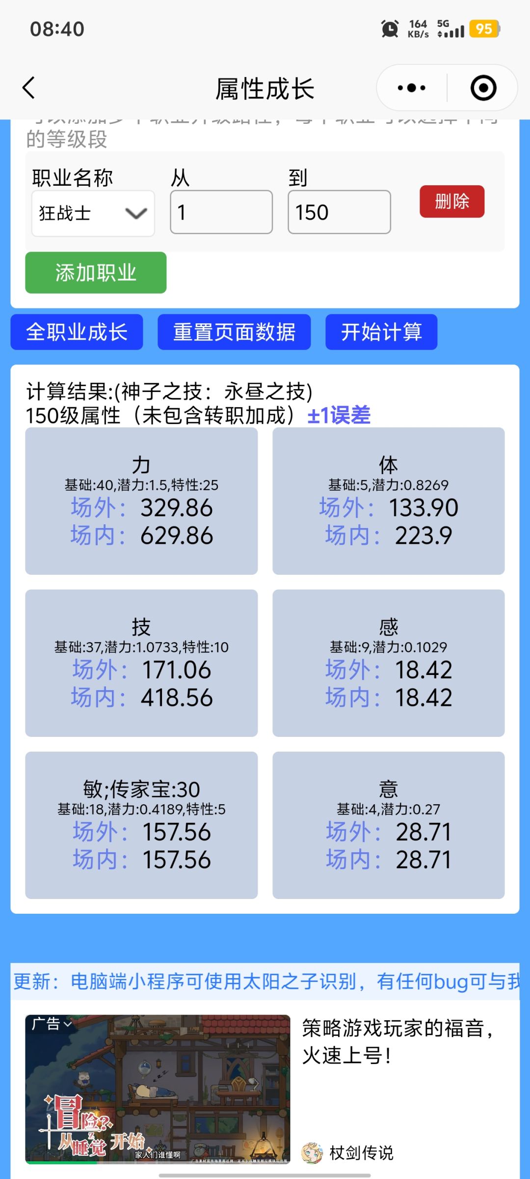 狂战还是曙骑 3