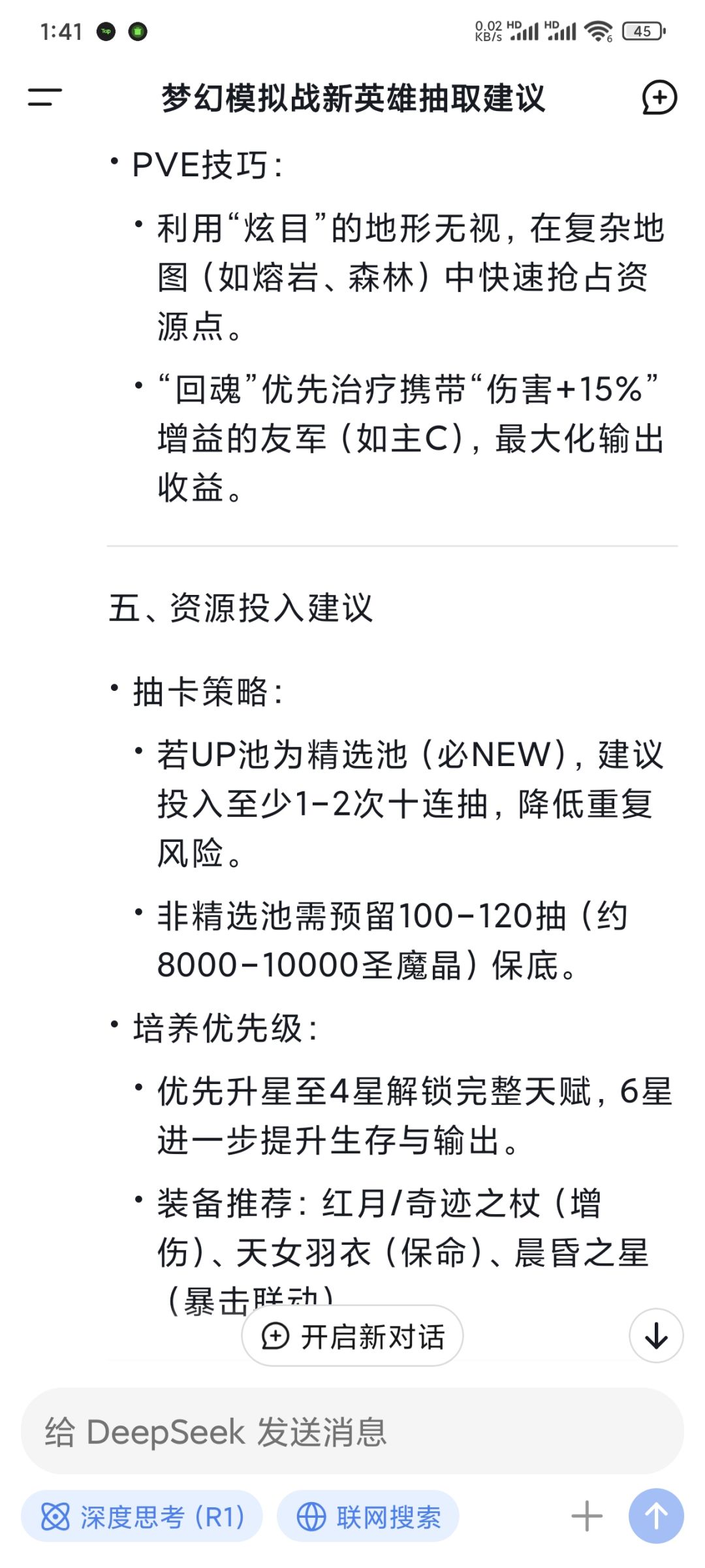 我问了下Deepseek变化姬的抽取建议 3