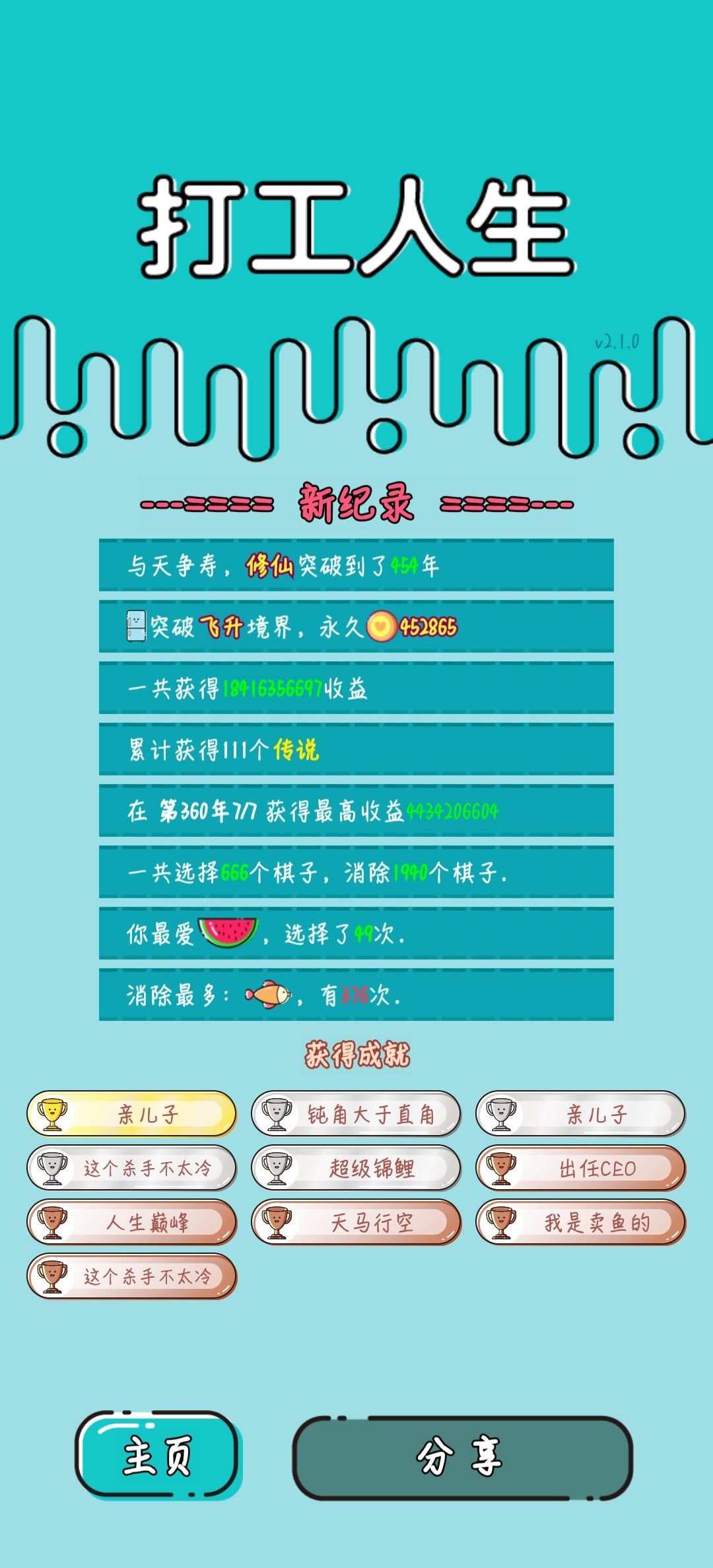 我的打工回顾 2