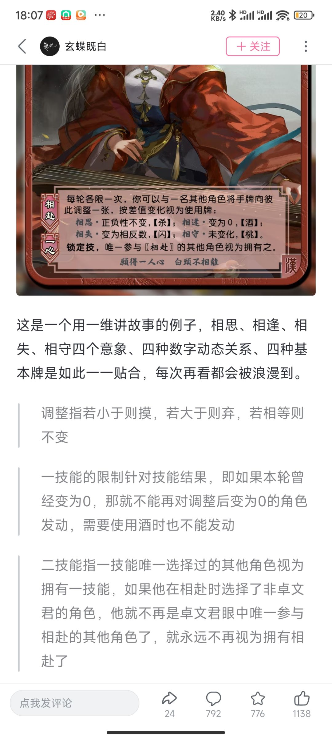玄蝶的卓文君 2