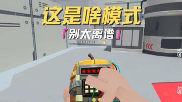 快去问问你朋友“这是啥模式”看看他们会回什么？