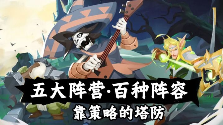 终于有一个把策略做扎实的塔防了!截图
