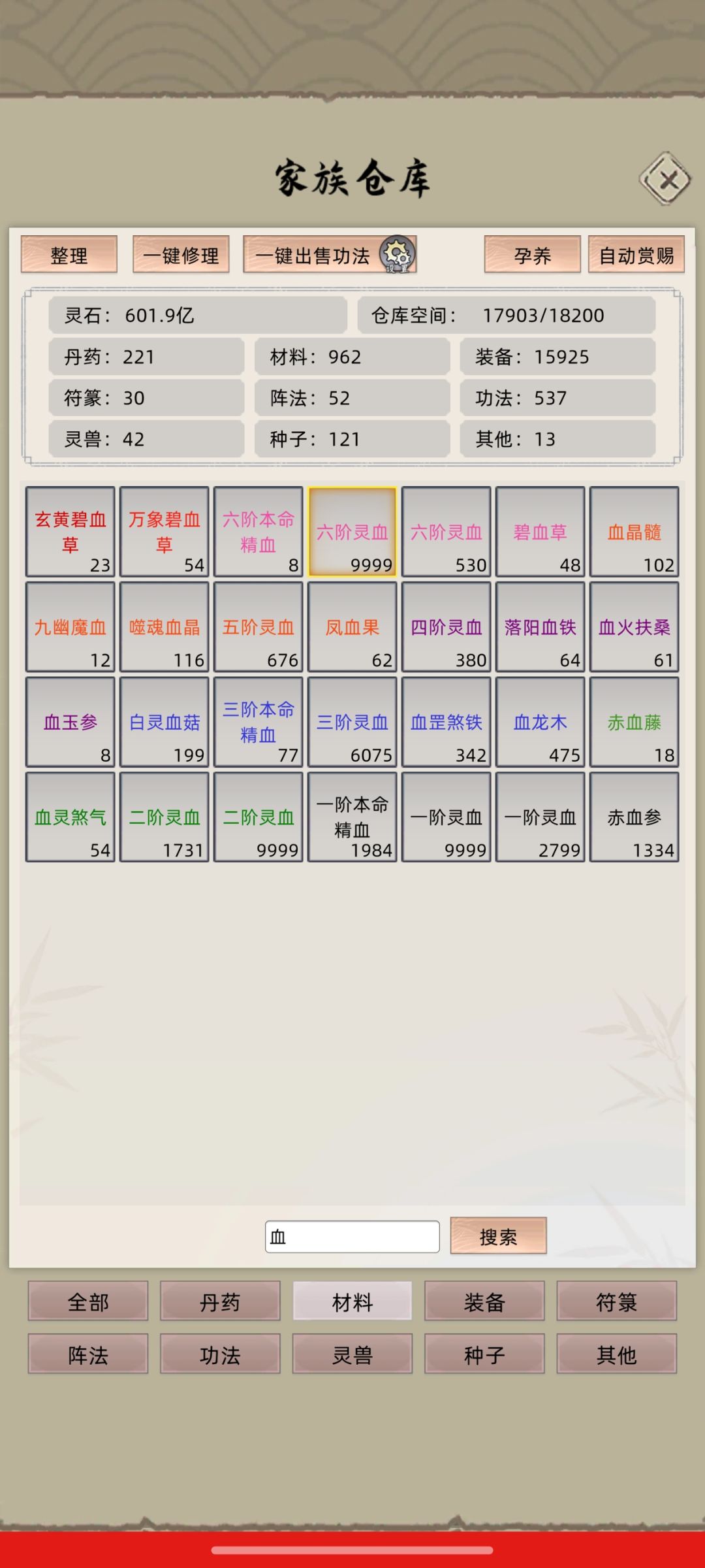 灵血自由 1