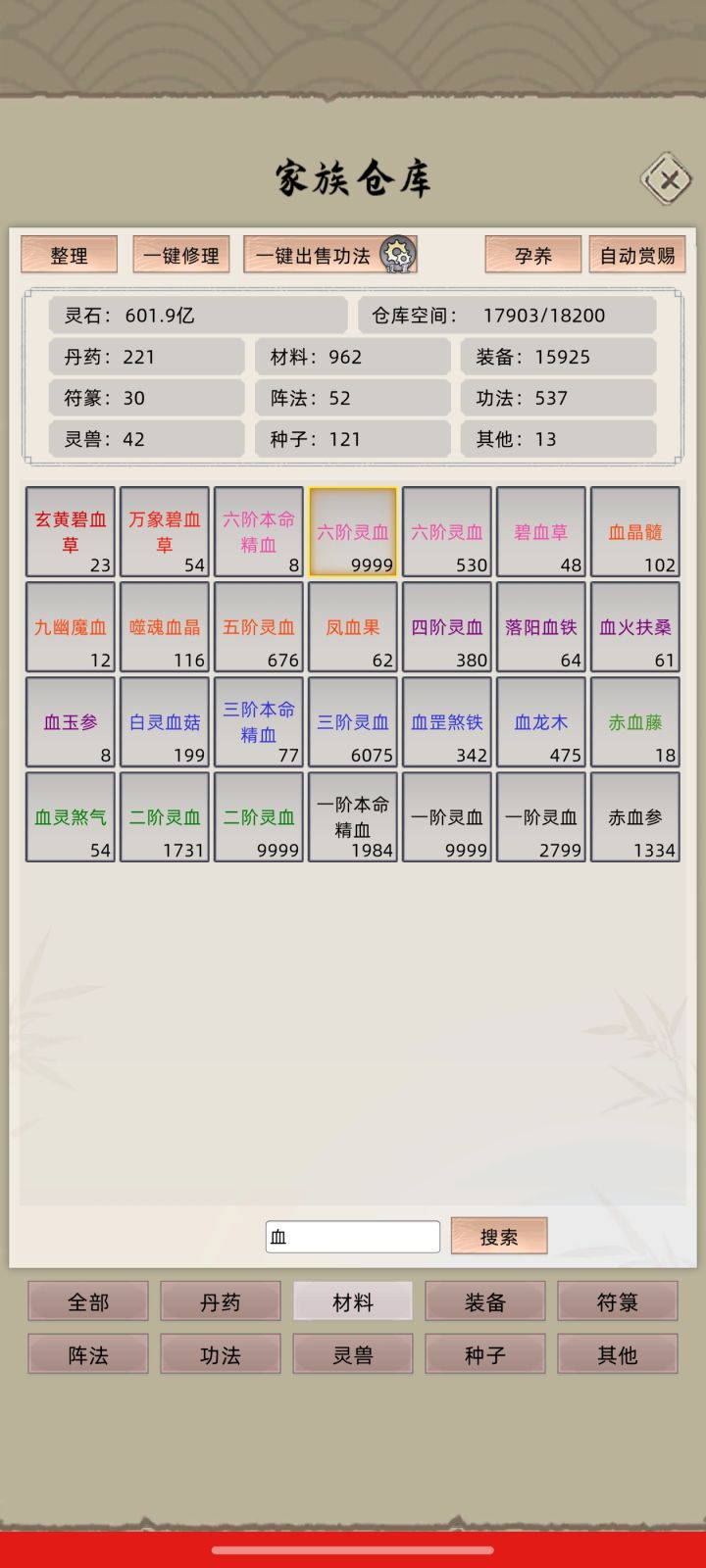 灵血自由截图