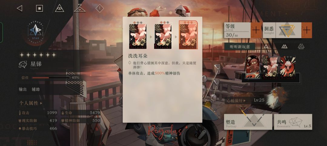 角色讲解——星锑 3