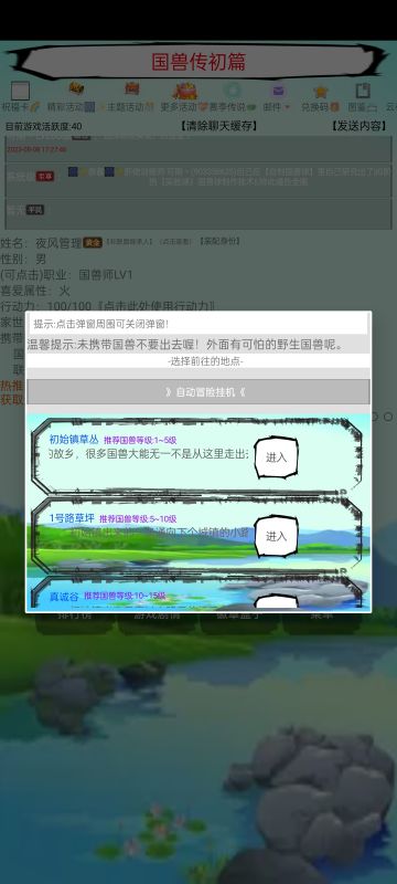 v87.0最新版本野外挂机！