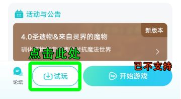 新版本不再支持快应用,请点击【试玩】游玩
