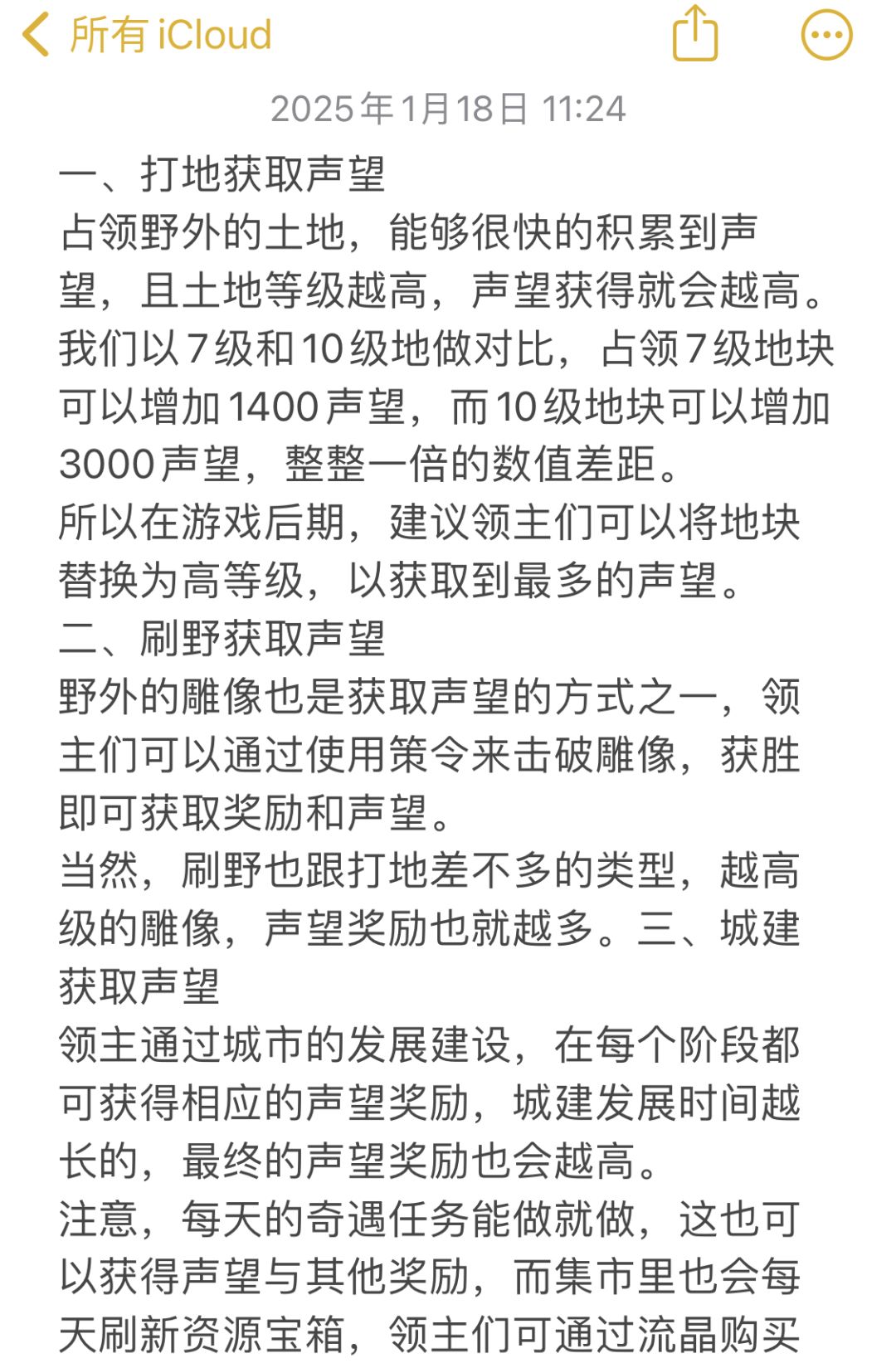 声望攻略 1