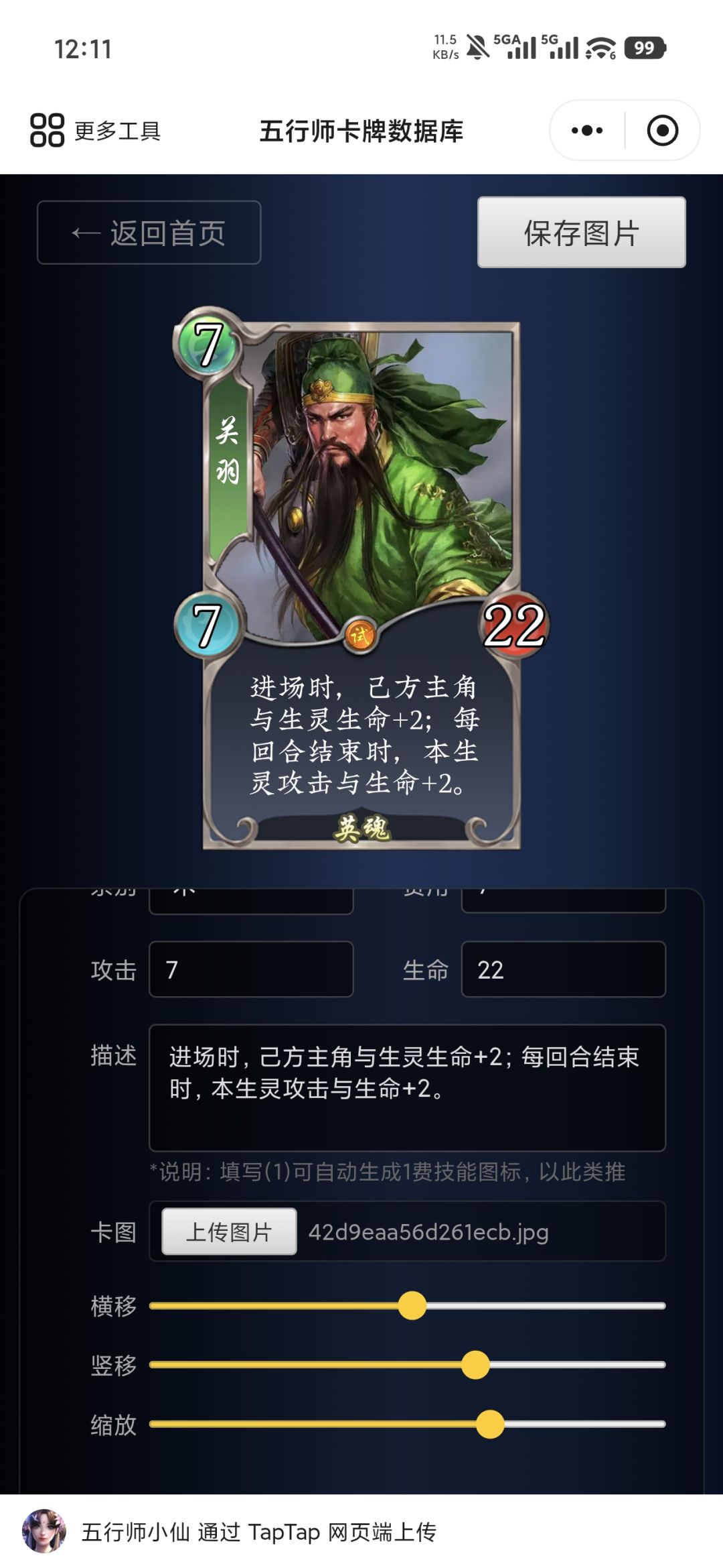 关羽关云长——张飞张翼德 1