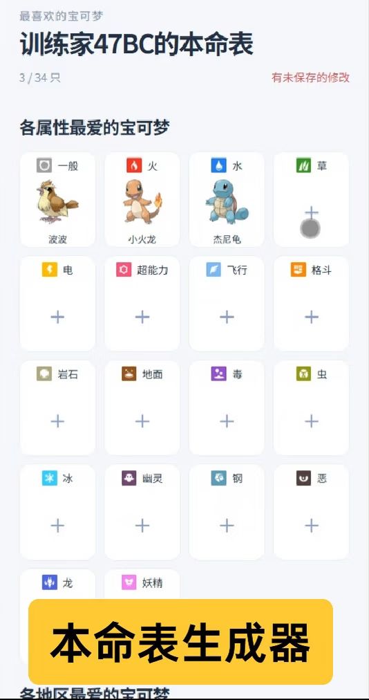 我做了一个给宝可梦打分并排名的网站 7