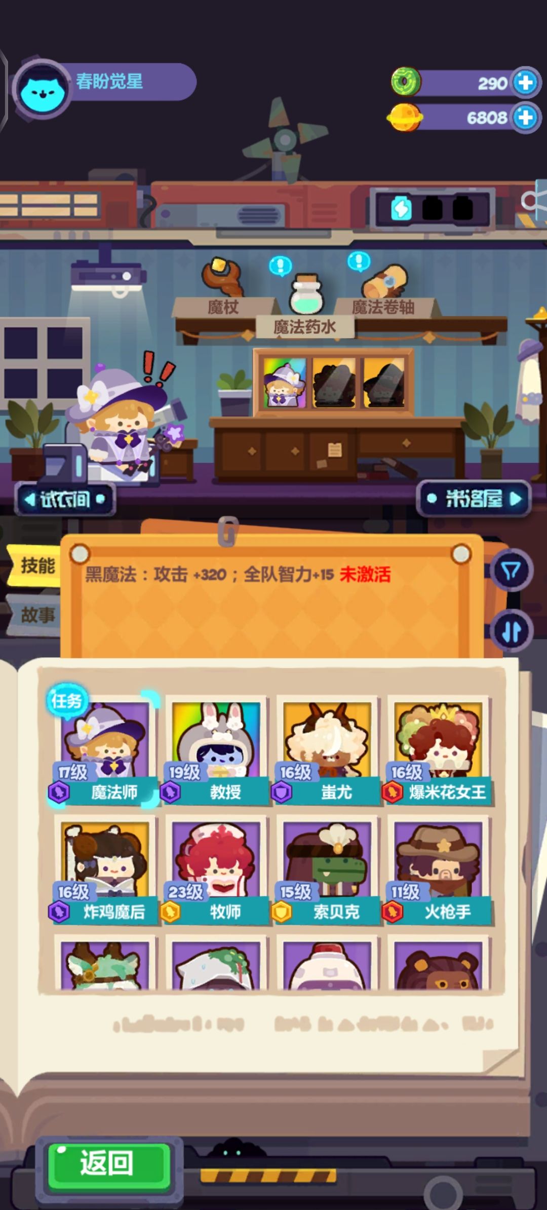 角色配队 1