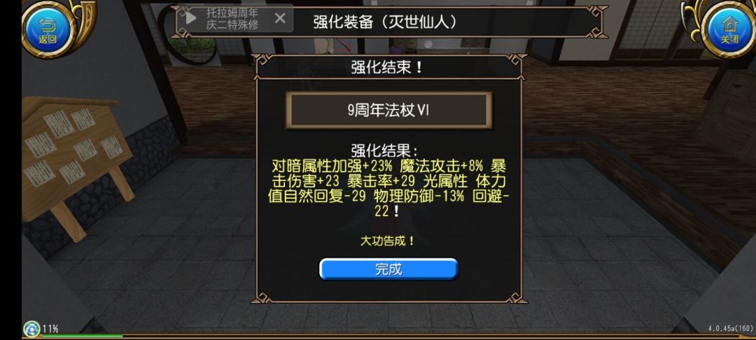 今日附魔进度+2 2