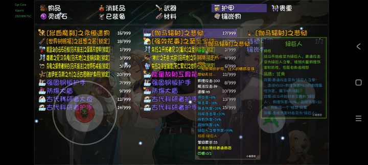 绿巨人之拳好用吗截图