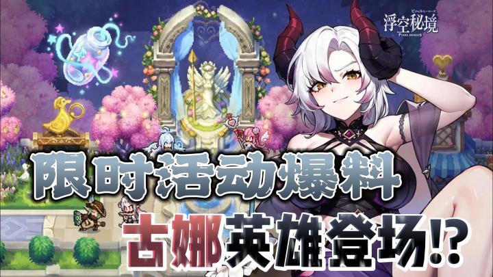 【科幻战棋游戏】爱不释手的经典像素《浮空秘境》新英雄古娜惊艳亮相,太强了❗❗❗截图
