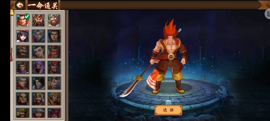 关于本次一命通关武将闲话！截图