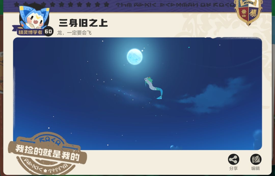 助力龙哥实现飞天梦 1