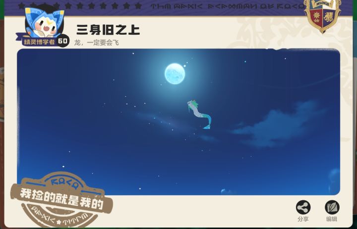 助力龙哥实现飞天梦截图