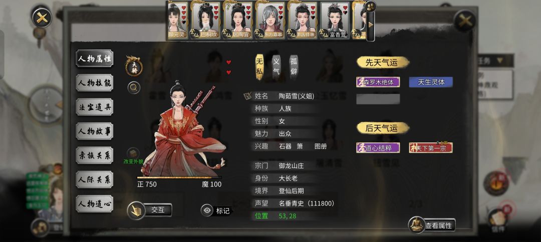 鬼谷八荒我的登仙义姐 1