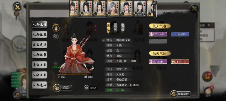 鬼谷八荒我的登仙义姐截图