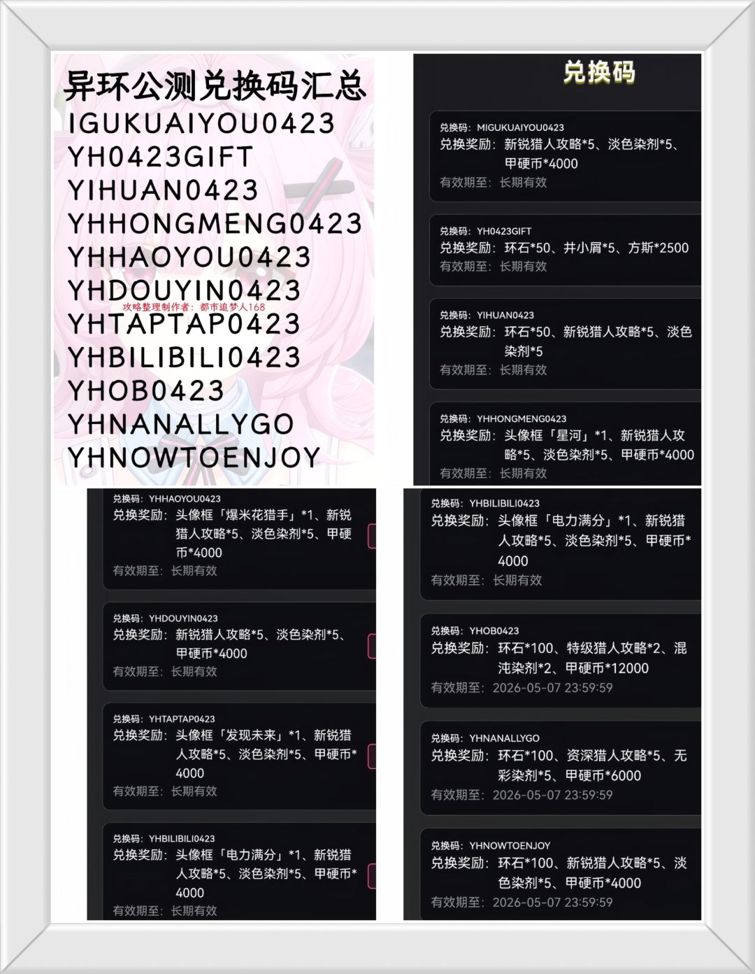 异环公测可用兑换码汇总(共11个) 2