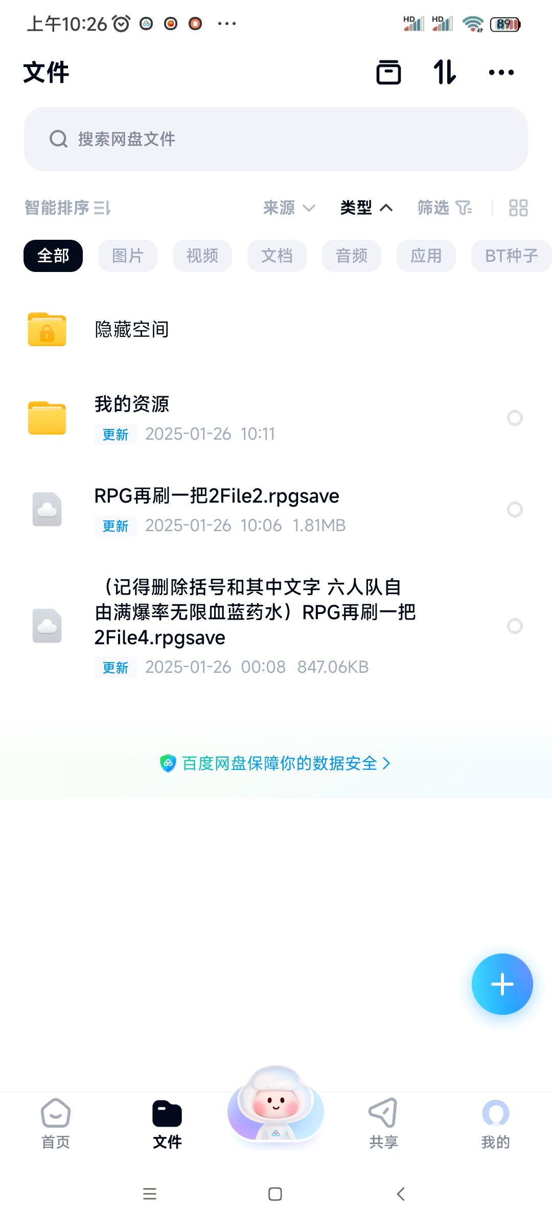再刷一把2怎么换存档 2