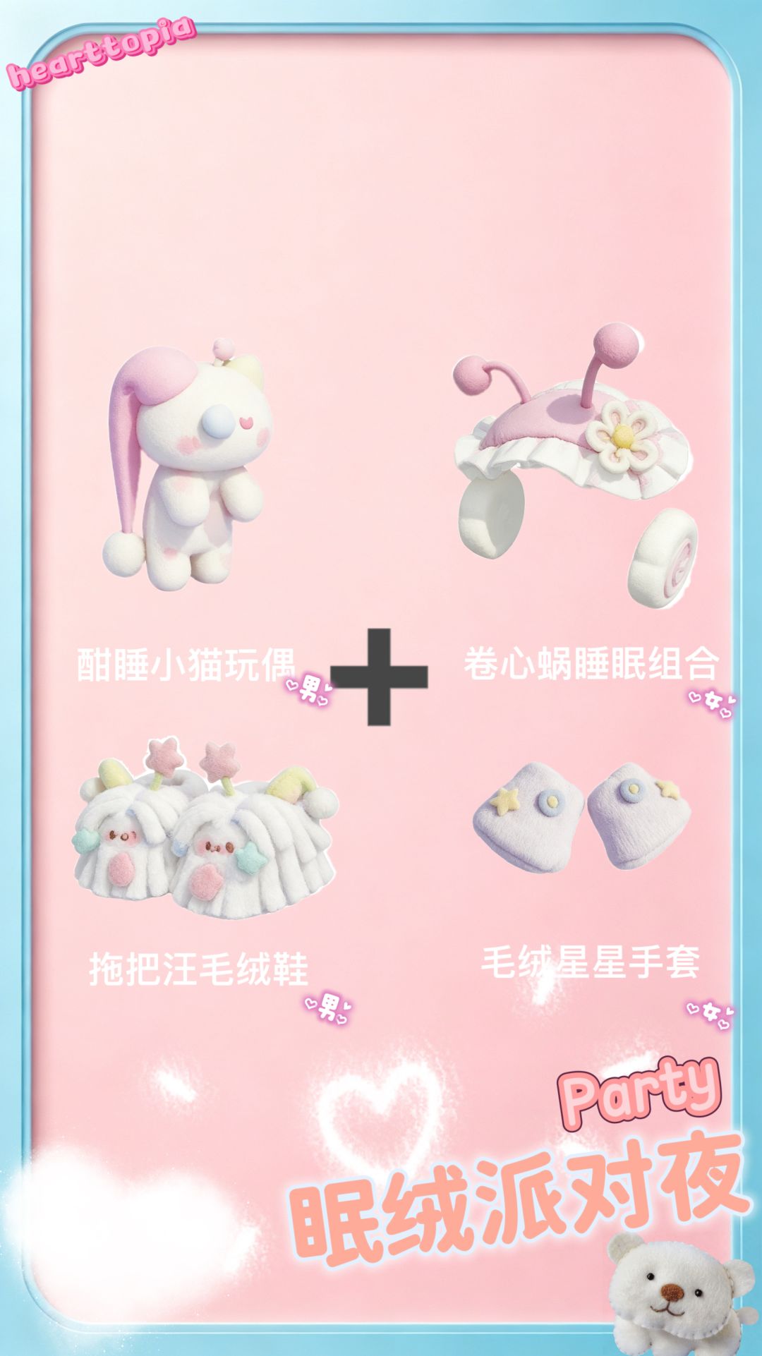 🫧【眠绒派对夜】最值得推荐单品🍬🍭 4