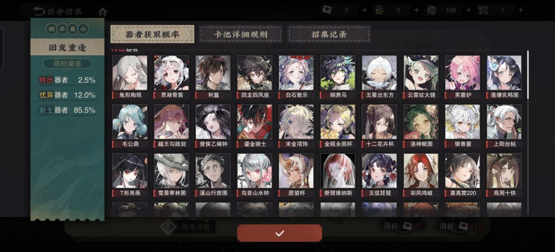 物华弥新选角色 2