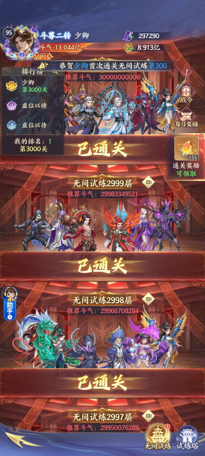 24天通关无间试炼塔截图