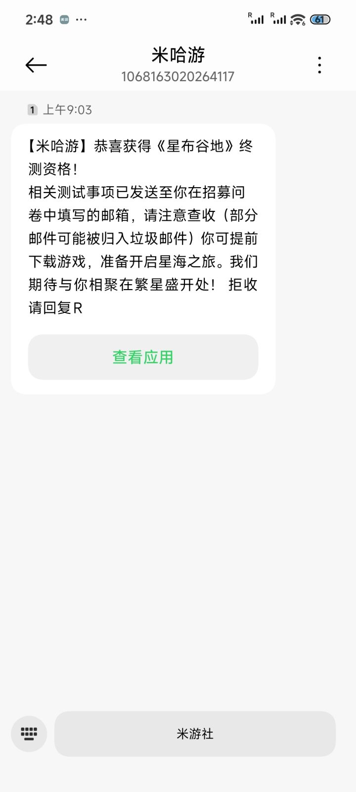 这到底是中还是没中啊,邮箱也没找到#星布谷地截图