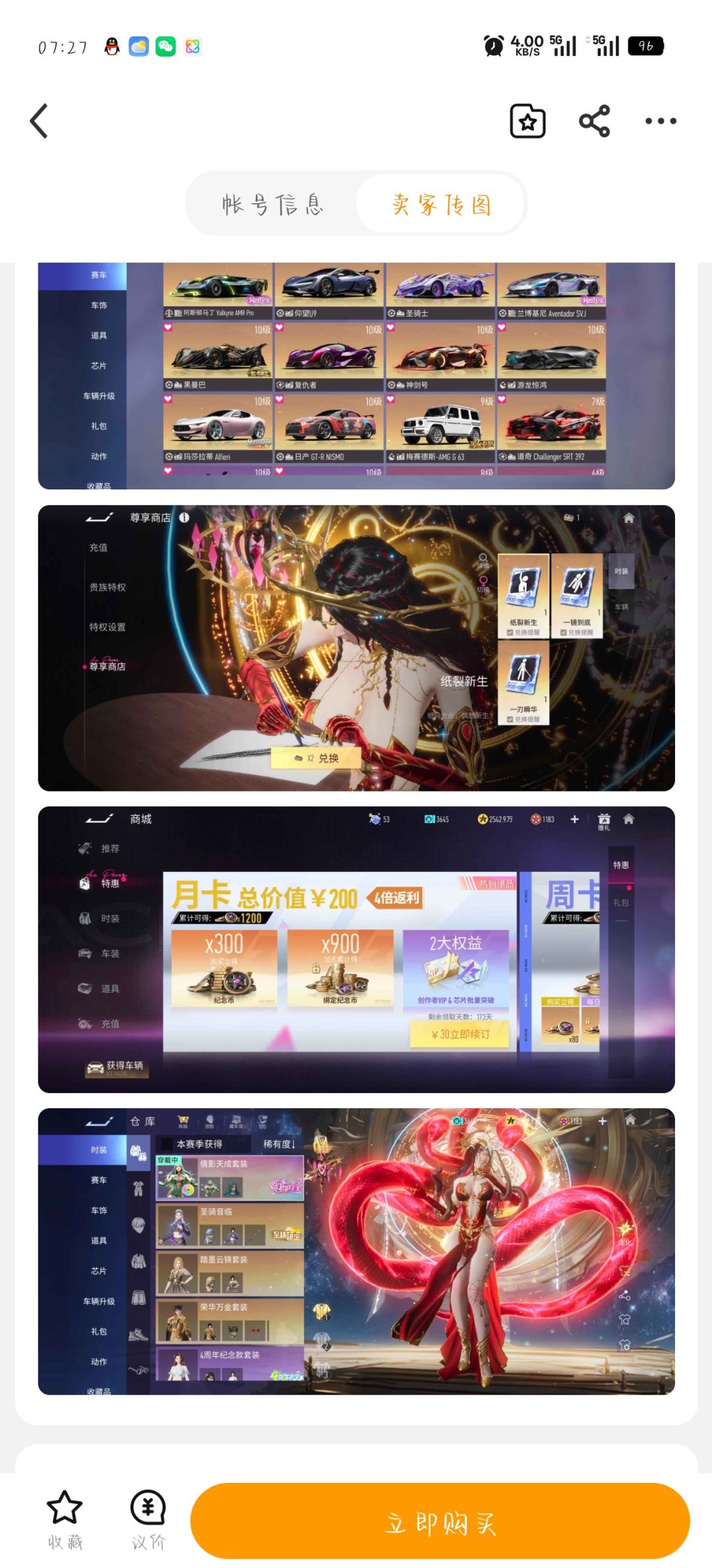 这号值吗,官服的 1