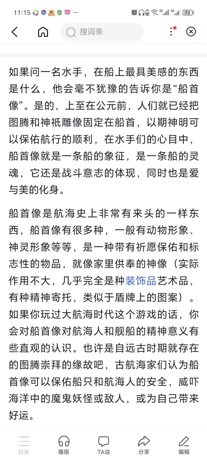 尤尼的身份原来是舰娘…截图