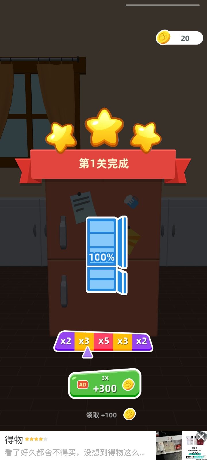 第一关三颗 第二关也一样 第三关就不一样了两颗星继续加油完截图