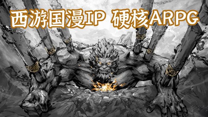 武力值爆表的唐僧,西游国漫IP,拳拳到肉的神仙打架ARPG!截图