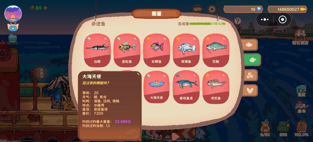 奇迹鱼图鉴 8