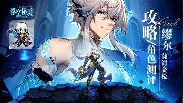 【角色测评】瀚海骁枪-缪尔：被眷顾的雷电之子