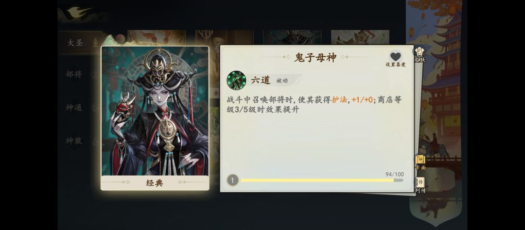 鬼母地府流 3