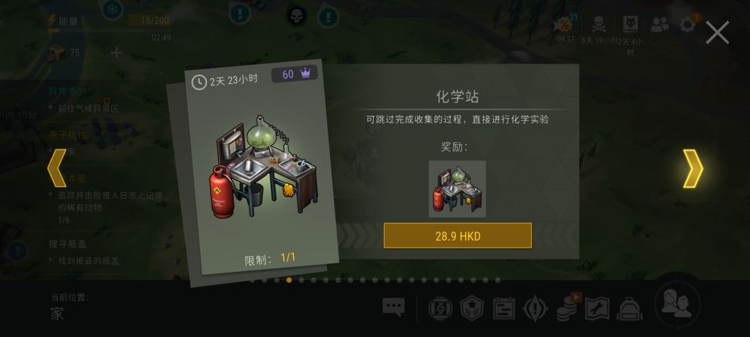 这个化学站买了有啥用,看不懂简介 1