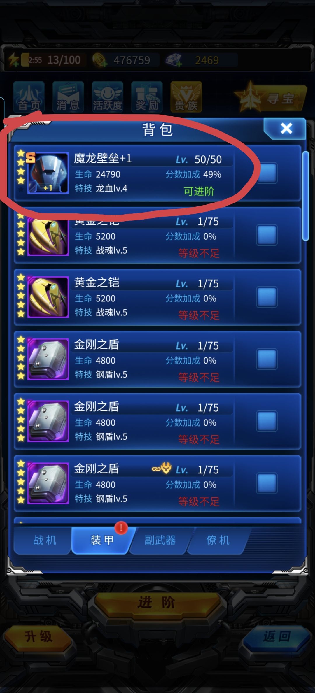 快速进阶功能浪费大量经验材料 3