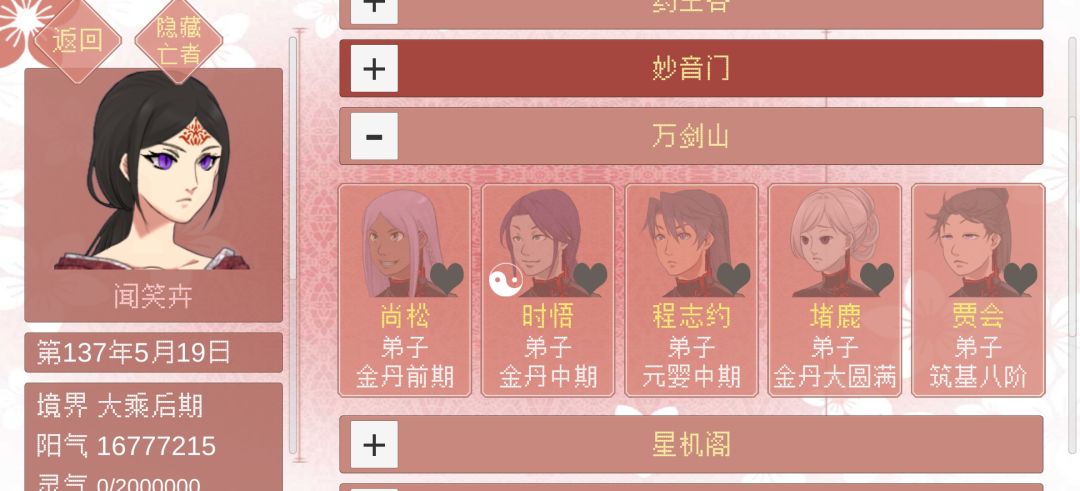 大乘时期的我杀了很多人…… 1