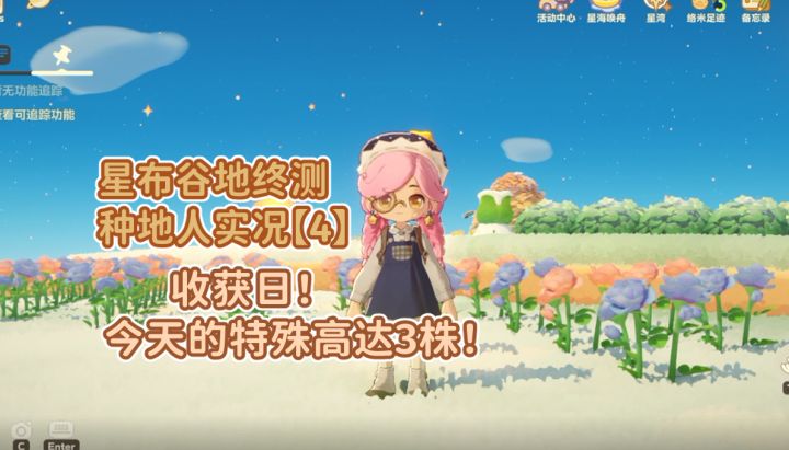 种地人第四集！这次的特殊株来到了3株！！截图