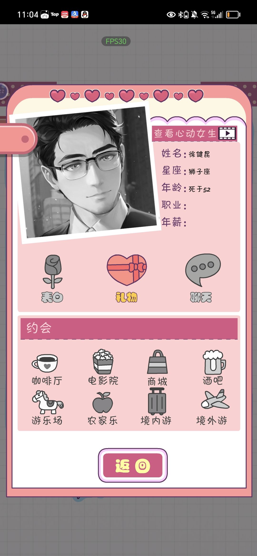 恋爱模拟器如何让老公活的久啊 1