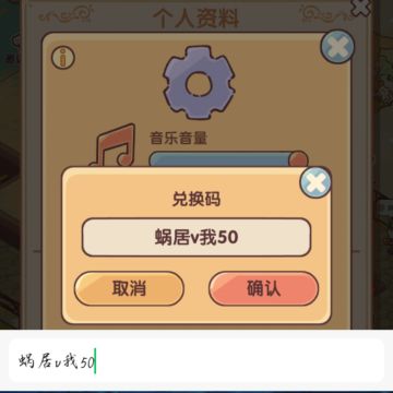 2月20日最新兑换码｜我的休闲时光