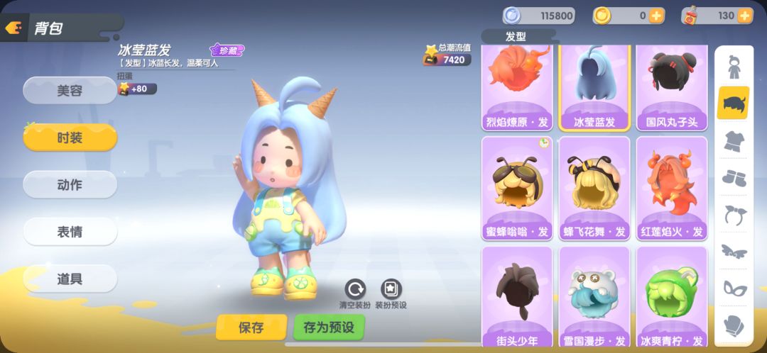 星光奇旅的装扮？？ 3