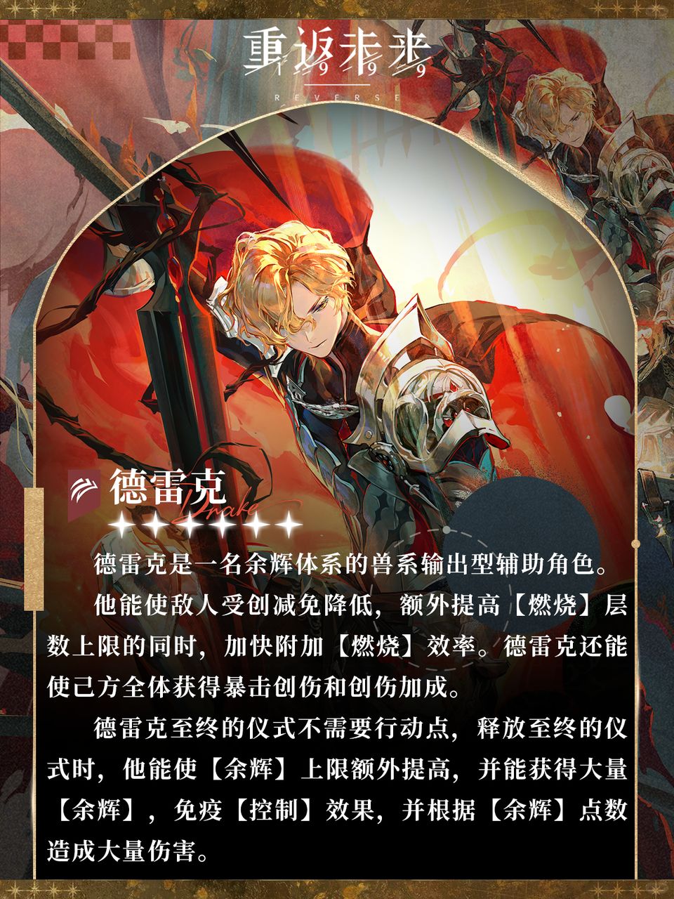 【攻略】德雷克介绍与配队介绍 2
