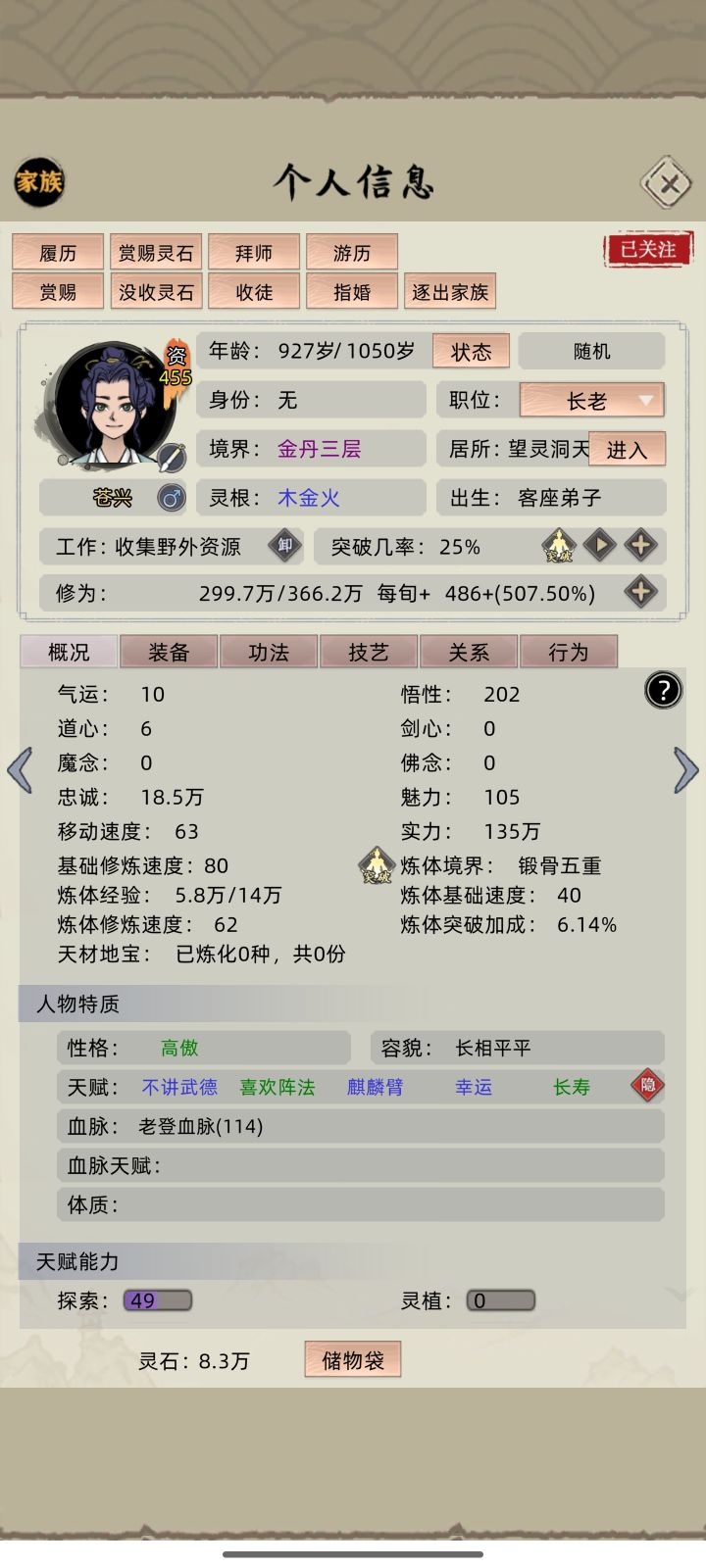 (犯病了别当真)乱星域方氏讨文截图