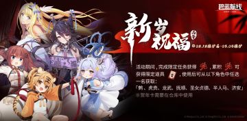 限时活动【新岁祝福·丙午】即将开启~